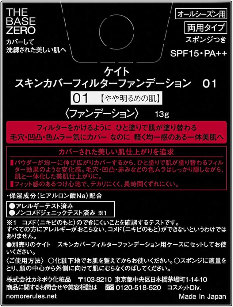 Amazon | KATE(ケイト) ケイト スキンカバーフィルター