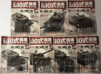 Amazon.co.jp: アシェット 週刊 陸上自衛隊 10式戦車をつくるNO.1～NO