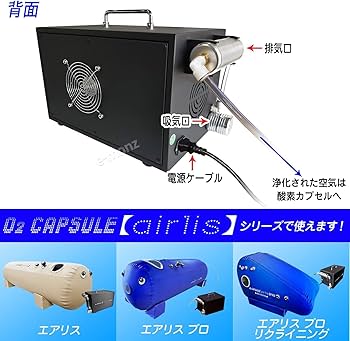 Amazon.co.jp: eモンズ 酸素カプセル用 静音コンプレッサー エアリス