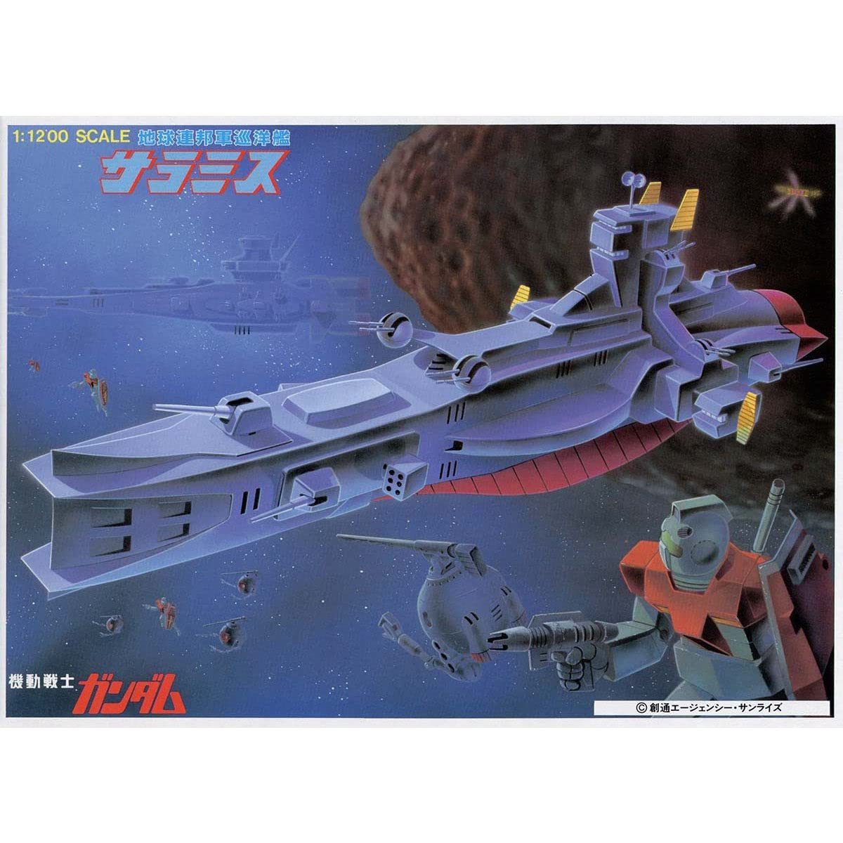 Amazon | 〈旧キット〉 機動戦士ガンダム サラミス 1/1200スケール