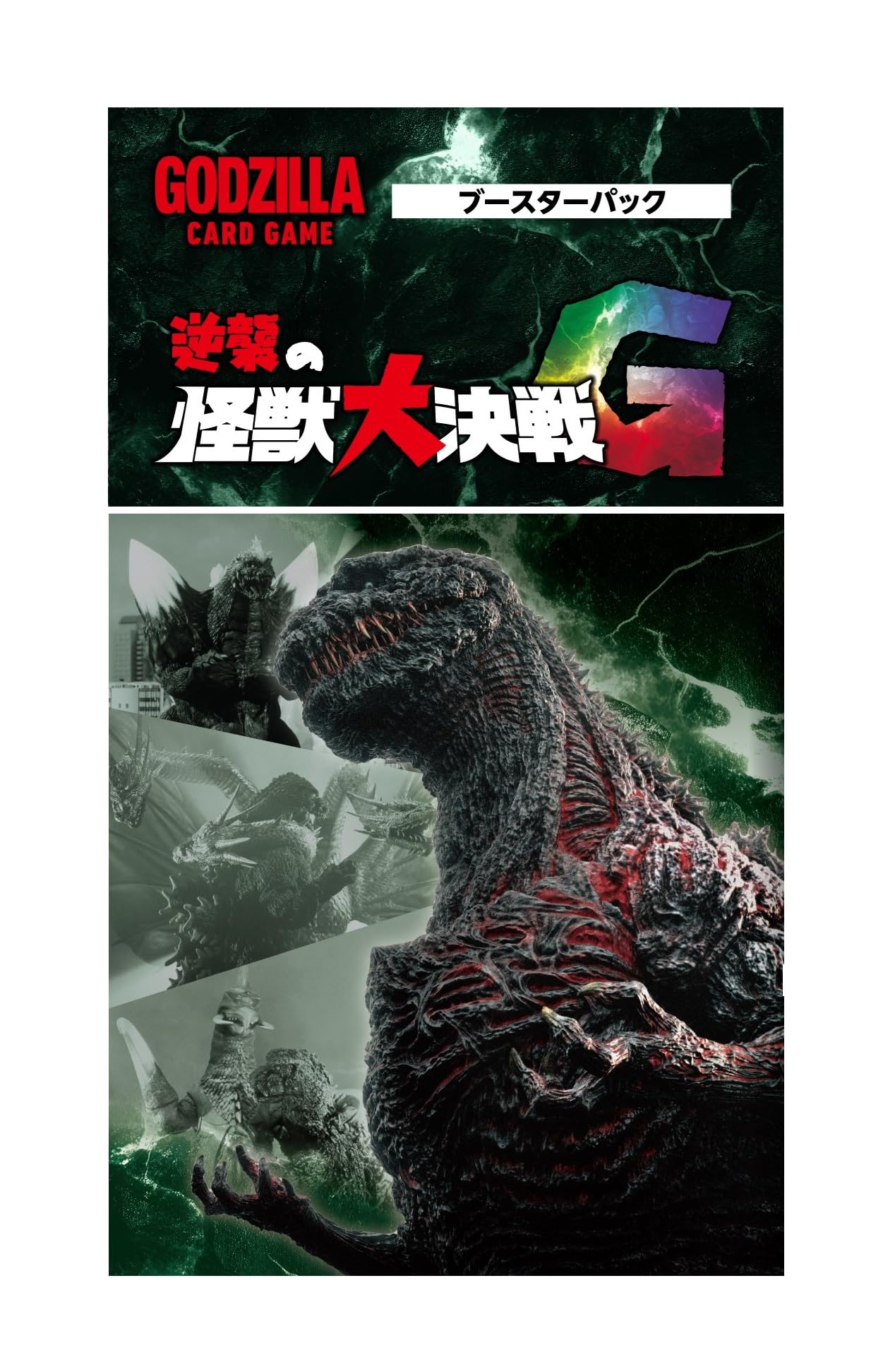 Amazon.co.jp: ゴジラ カードゲーム ブースターパック 『逆襲の怪獣大
