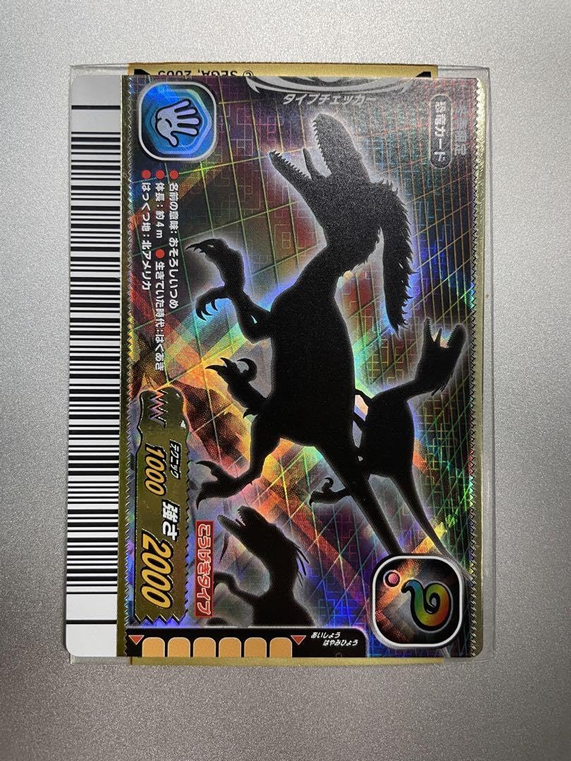 Amazon.co.jp: 恐竜キング シークレット恐竜 06冬季 ディノニクス