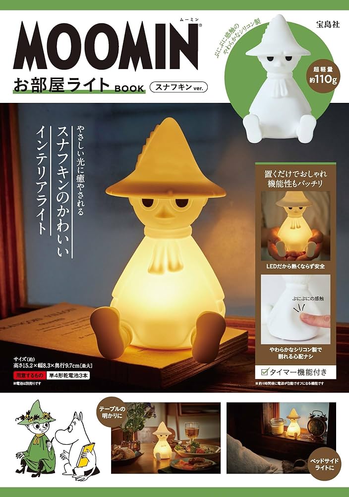 Amazon.co.jp: MOOMIN お部屋ライト BOOK スナフキン ver. (バラエティ