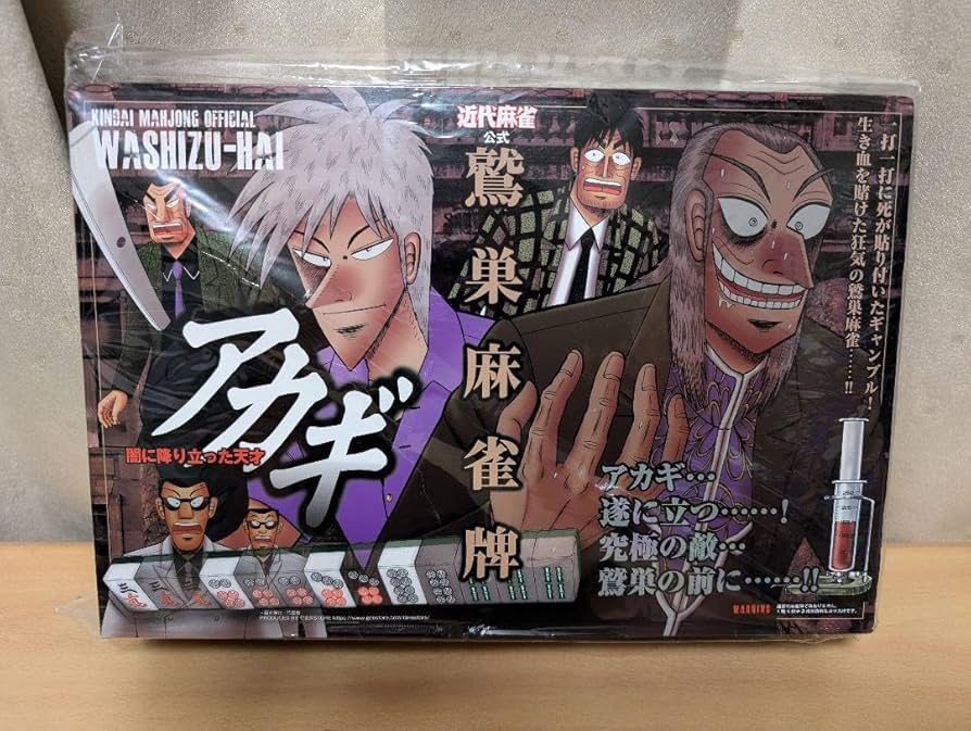 Amazon | アカギ 鷲巣麻雀牌 透明牌 | 麻雀 | おもちゃ