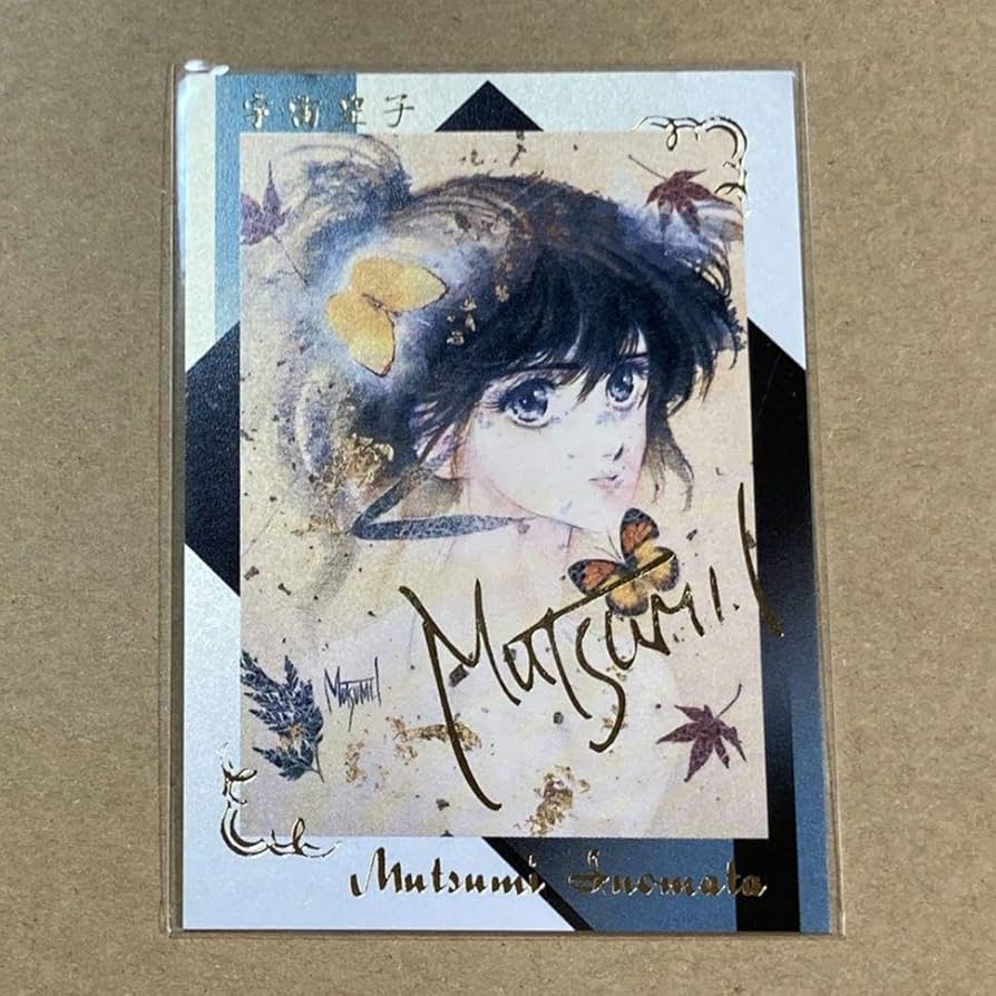 Amazon.co.jp: いのまたむつみ 金箔押し サイン カード スペシャル