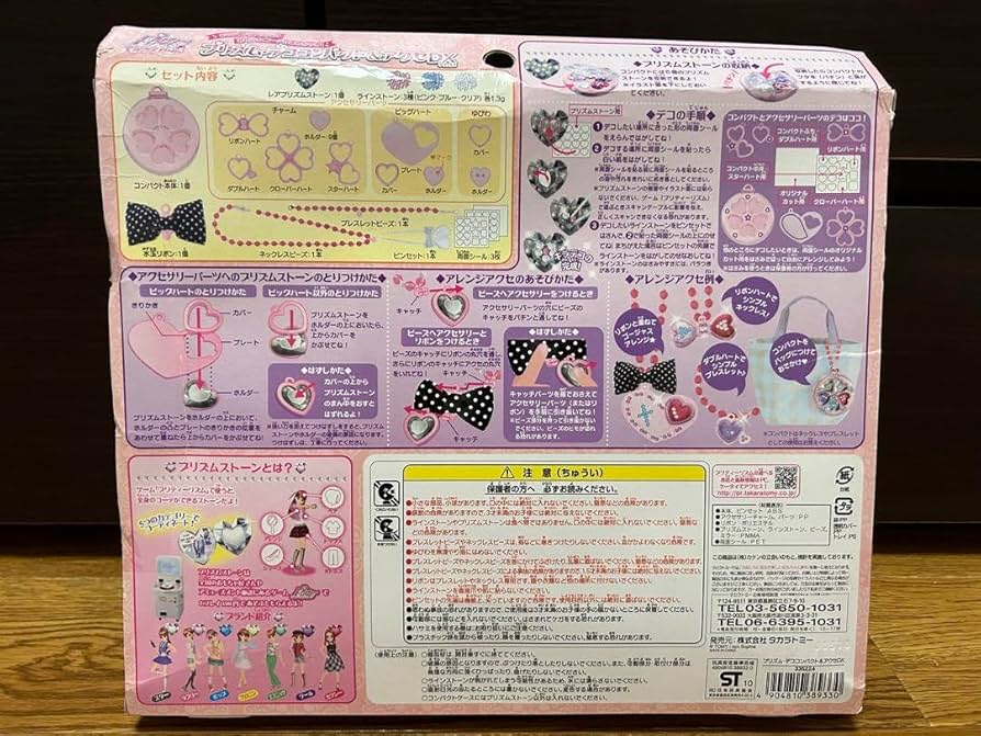 Amazon.co.jp: プリズム デココンパクト&アクセDX : おもちゃ