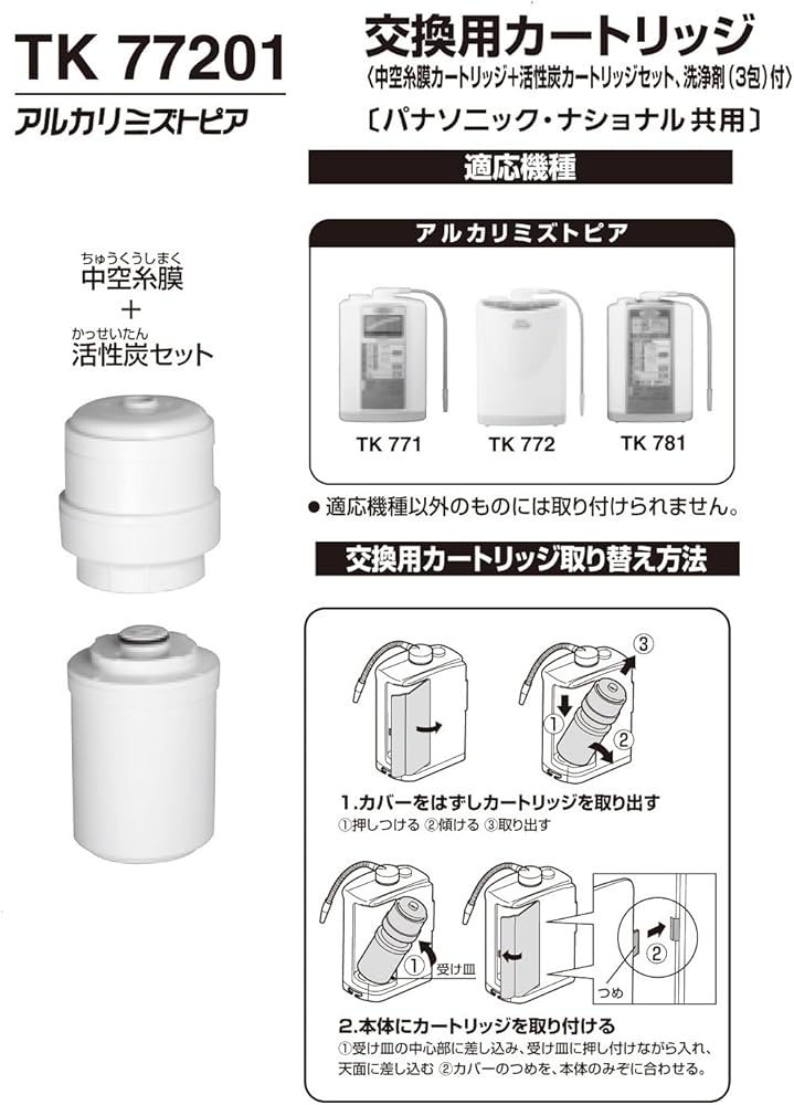 Amazon.co.jp: パナソニック 整水器カートリッジ アルカリミズトピア