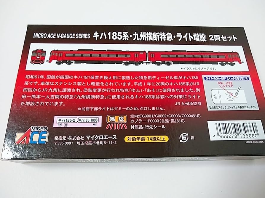 Amazon.co.jp: マイクロエース A8383 キハ185系九州横断特急ライト増設