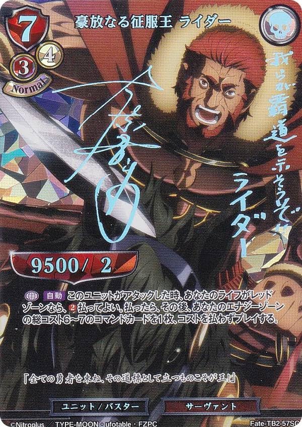 ☆最安値 Fate/stay night 信念を守る ライダー SP ☆最安値 Fate/stay