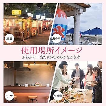 Amazon | CGOLDENWALL かき氷機 電動 ふわふわ 業務用 台湾風かき氷