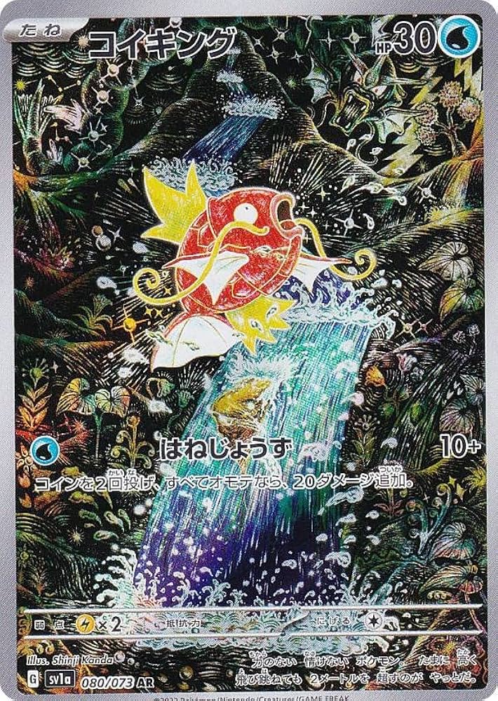Amazon.co.jp: ポケモンカードゲーム SV1a 080/073 コイキング 水 (AR