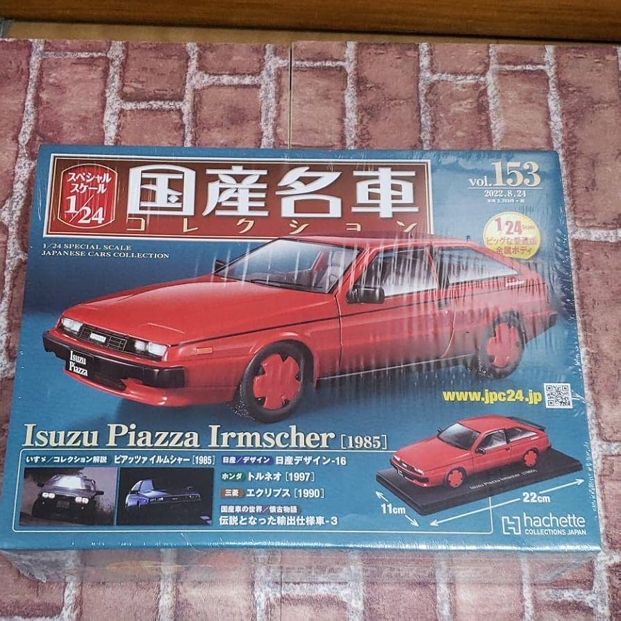 Amazon.co.jp: 国産名車コレクション いすゞ ピアッツァ イルムシャー