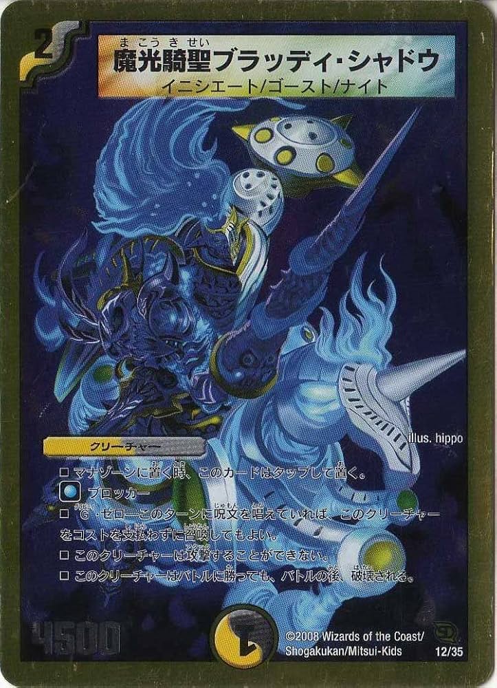 魔光騎聖ブラッディシャドウ プロモ ゲームジャパン ワンオーナー 魔光