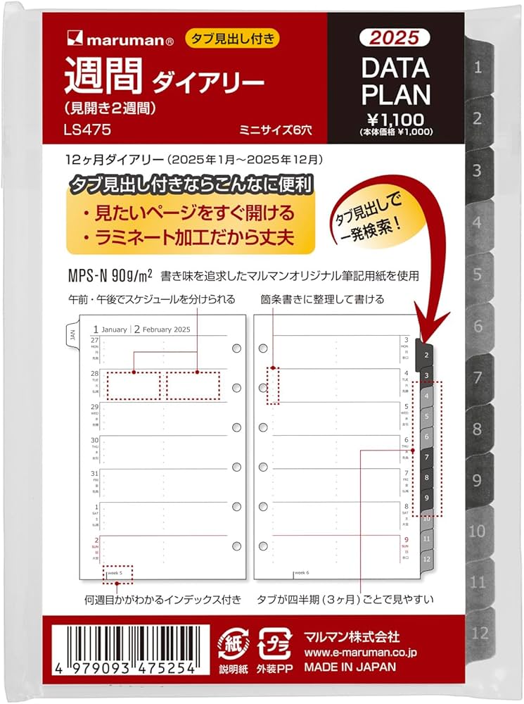 Amazon.co.jp: マルマン 手帳 システム手帳 リフィル 2025年 ミニ