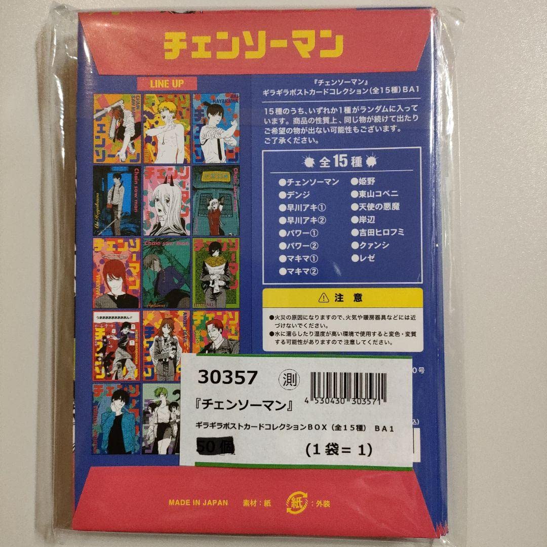 Amazon.co.jp: チェンソーマン ギラギラポストカード BOX 全種類