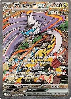 Amazon.co.jp: ポケモンカードゲームSV sv8a ハイクラスパック テラス