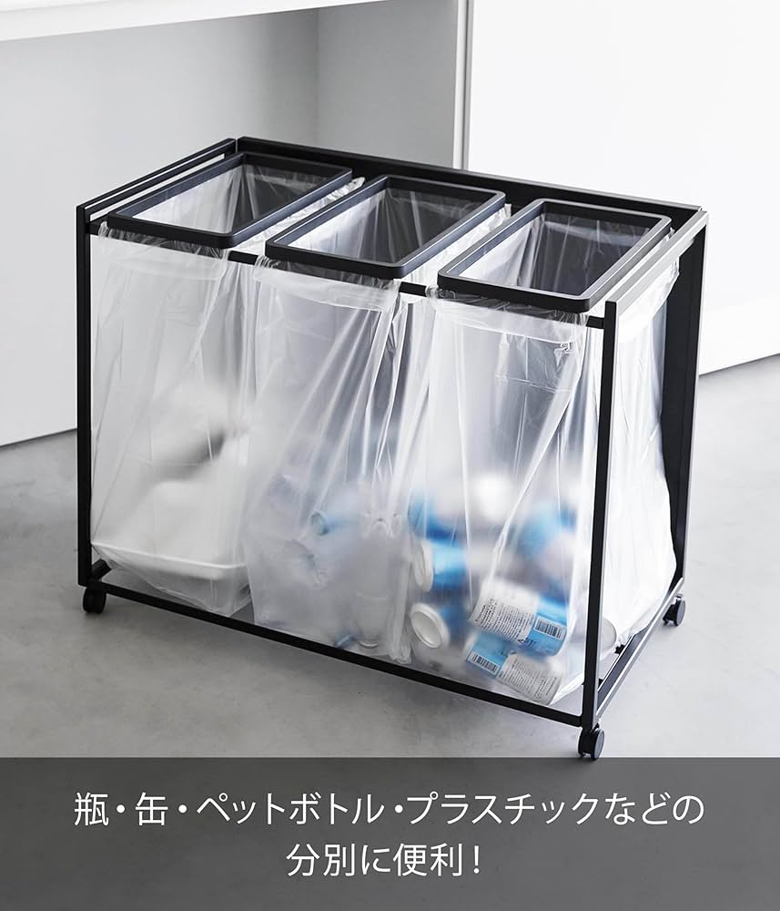 Amazon｜山崎実業(Yamazaki) 目隠し 分別 ダストワゴン 45L 3分別
