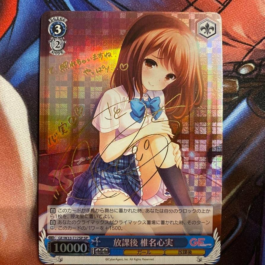 Amazon.co.jp: ヴァイスシュヴァルツ 放課後 椎名心実 SP サインカード