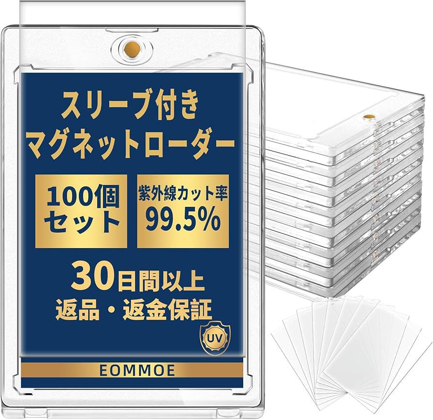 Amazon | EOMMOE マグネットローダー(100個セット) カードローダー