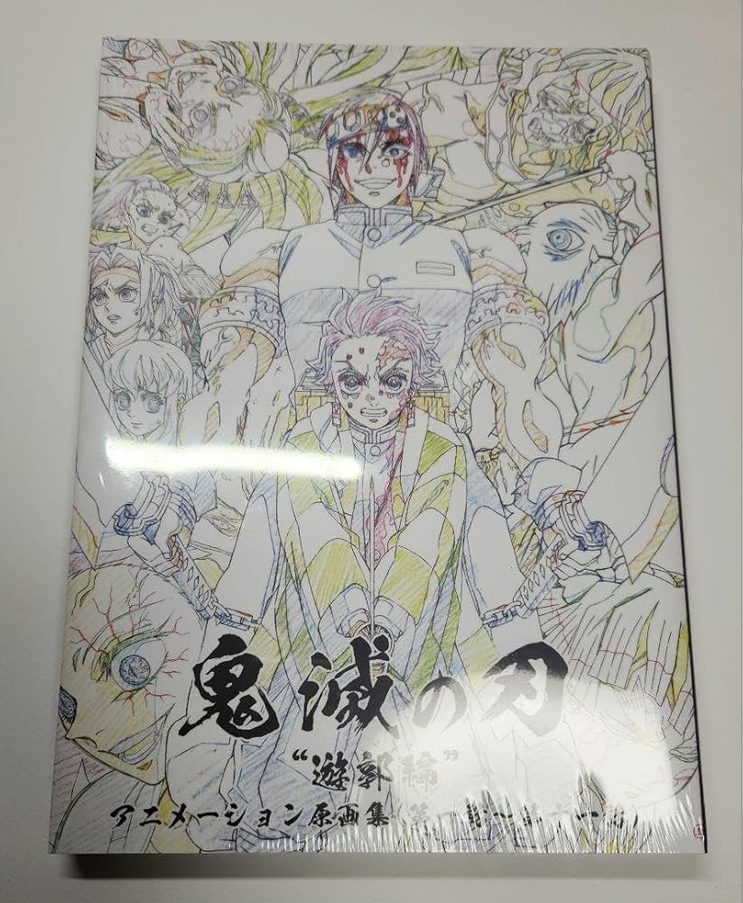 Amazon.co.jp: 鬼滅 遊郭編 アニメーション 原画集 ユーフォーテーブル