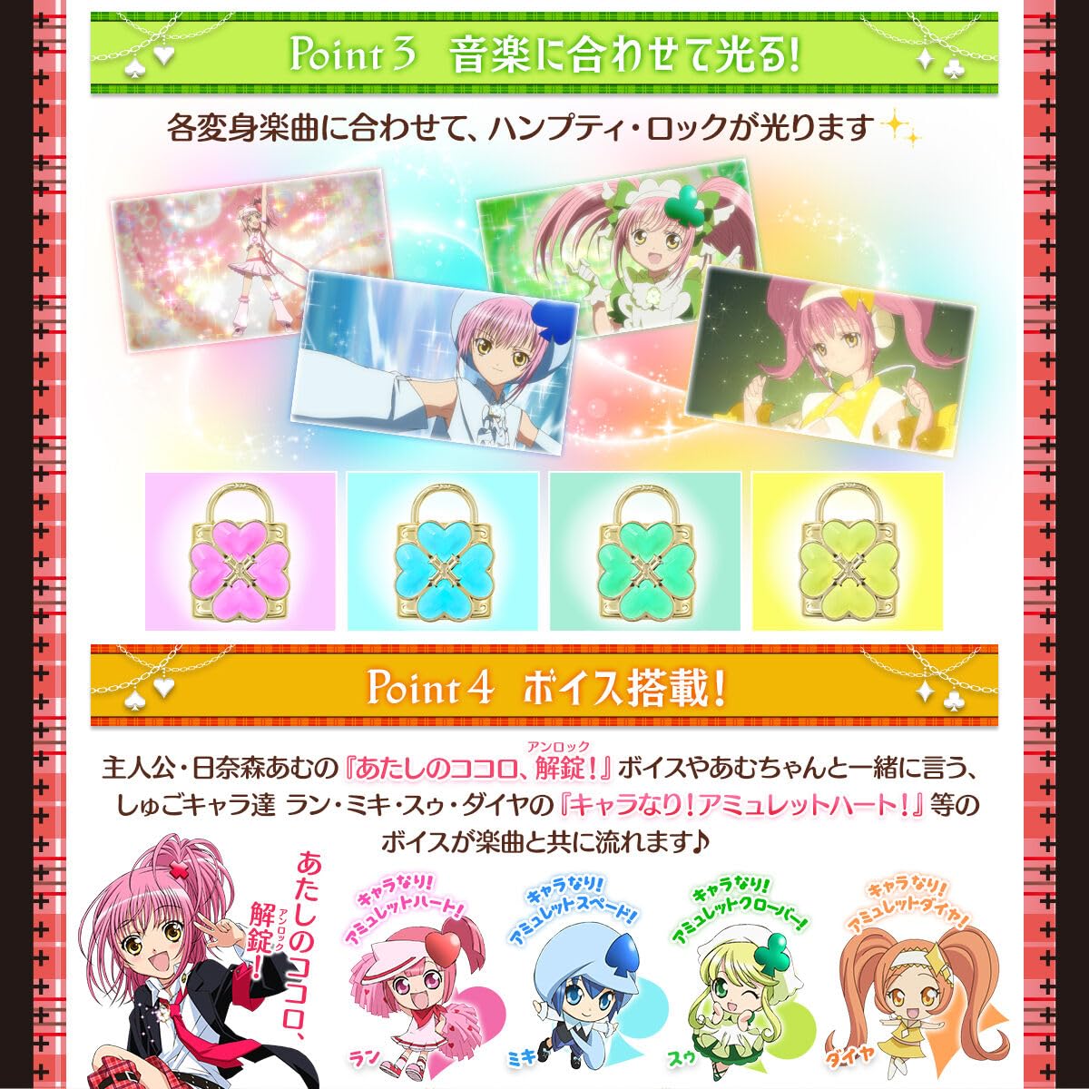 Amazon.co.jp: Special Memorize しゅごキャラ！ハンプティ・ロック
