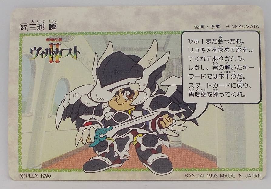 Amazon.co.jp: 37. クリス／甲竜伝説 ヴィルガスト Ⅱ（カードダス