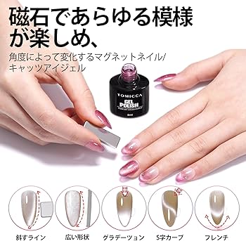 Amazon | TOMICCA ジェルネイル マグネットジェルネイル マグネット