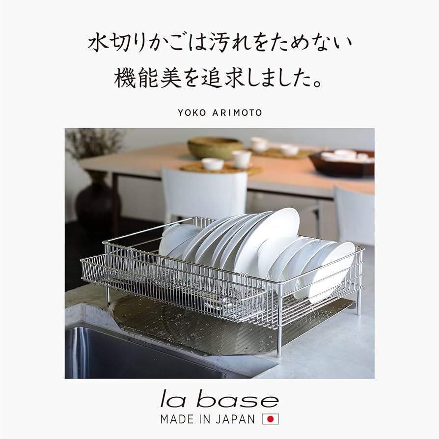 Amazon｜ラバーゼ (la base) NEW 水切りかご大 縦置タイプ 3点セット