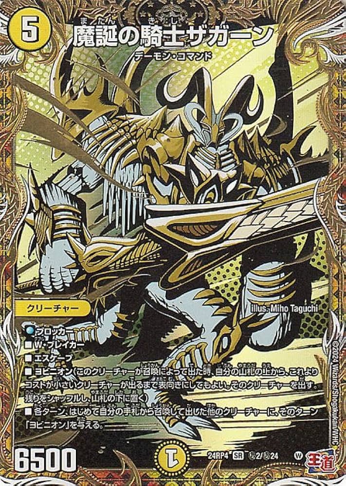 Amazon.co.jp: デュエルマスターズ 王道篇 魔誕の騎士ザガーン