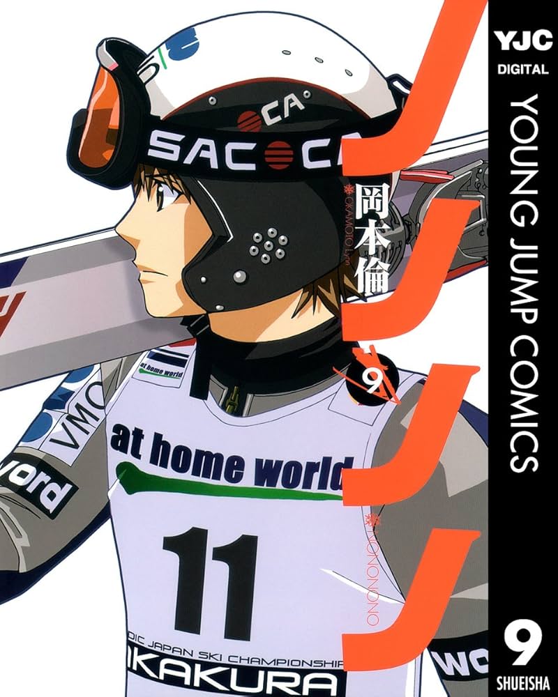 ノノノノ 9 (ヤングジャンプコミックスDIGITAL) | 岡本倫 | 青年マンガ