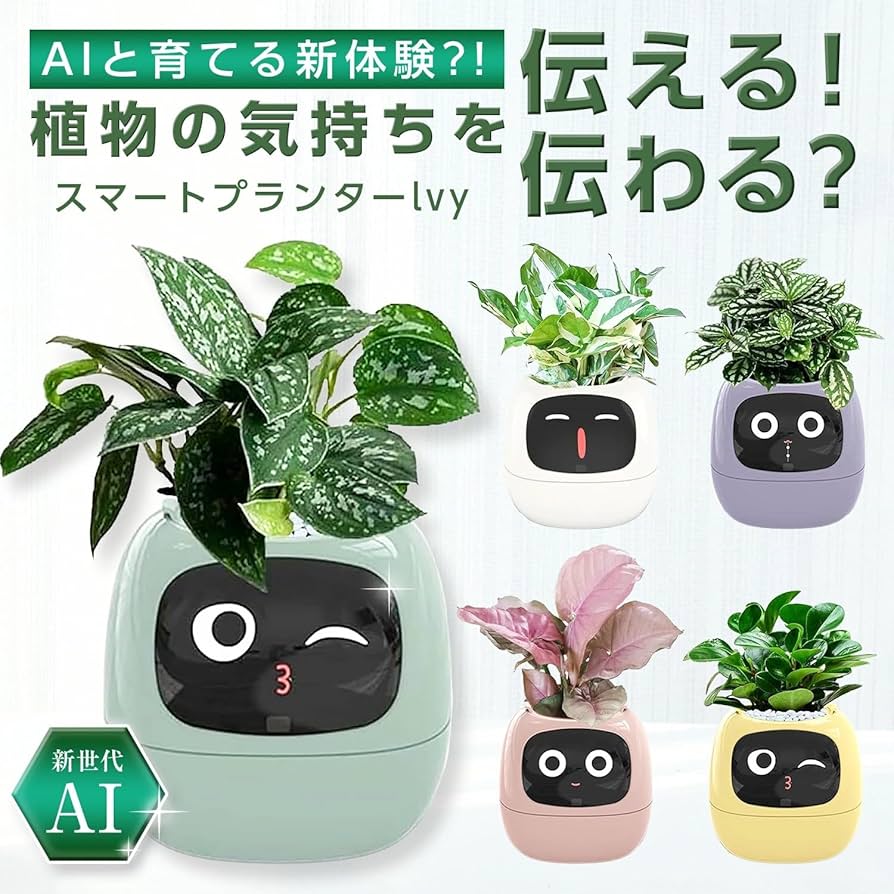 Amazon.co.jp: Ivyスマートプランター スマートケア＆スマートペット