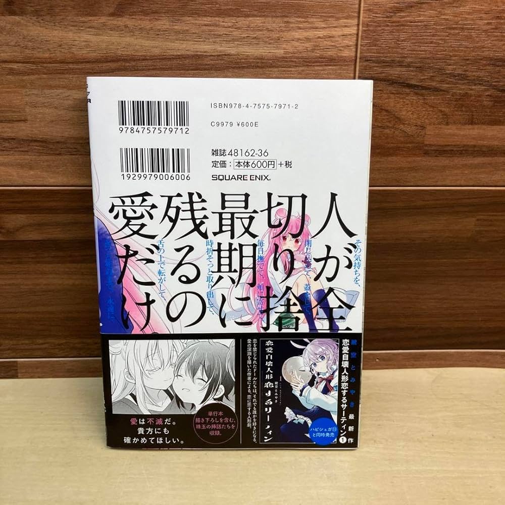 Amazon.co.jp: ハッピーシュガーライフ11巻 Extra Life : 文房具
