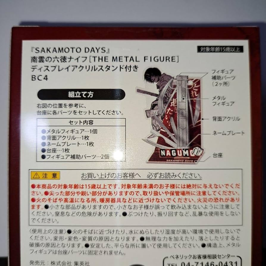 Amazon.co.jp: サカモトデイズ ジャンプショップ 限定 南雲の六徳