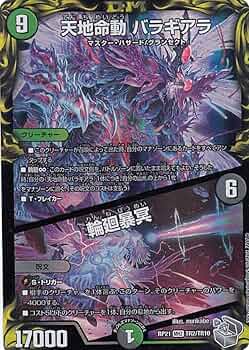 Amazon.co.jp: 【銀トレジャー】デュエルマスターズ DMRP21 TR2/TR10