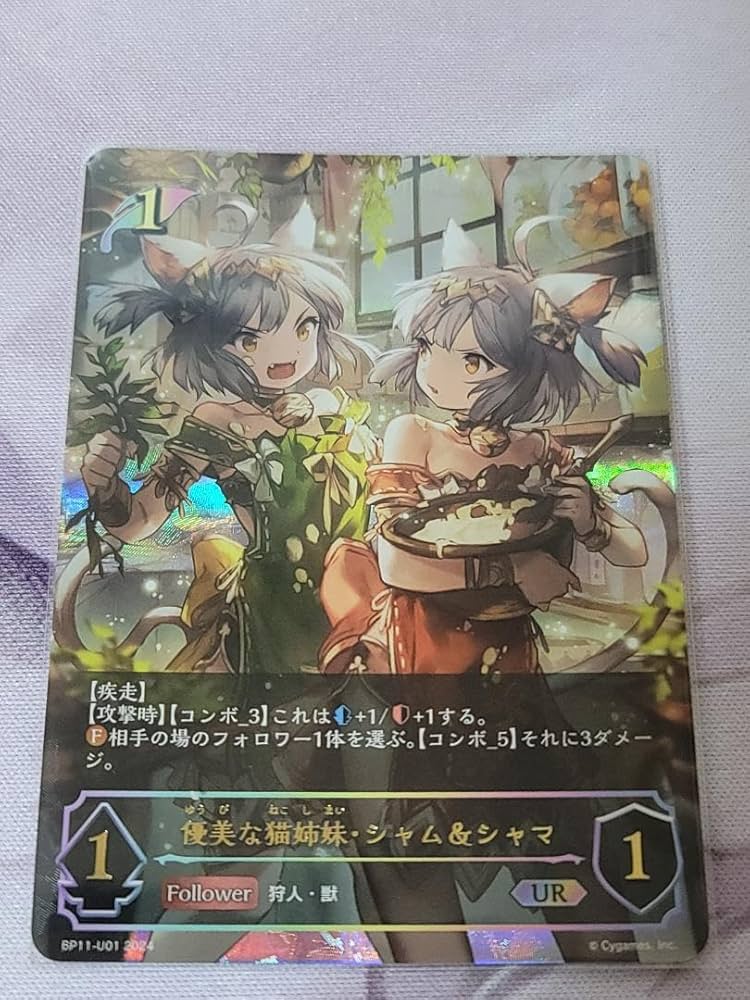 優美な猫姉妹シャム＆シャマUR3枚宿命の弾丸エボルヴシャドウバース