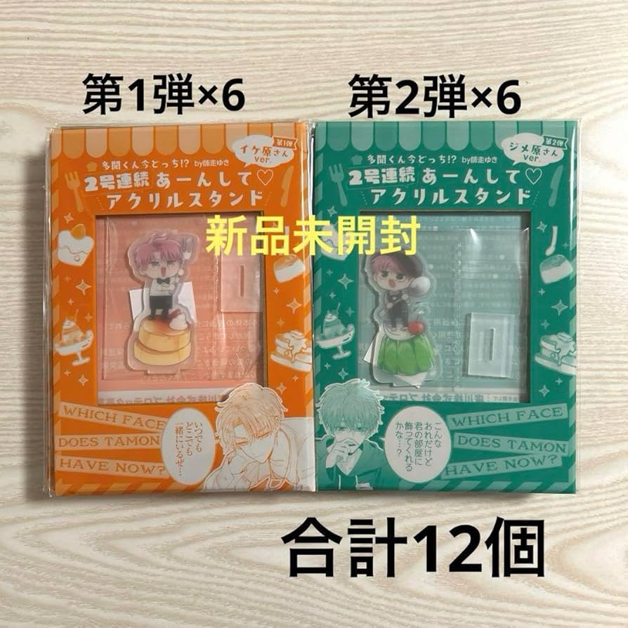 Amazon.co.jp: 花とゆめ 付録 多聞くん今どっち ？ アクリルスタンド