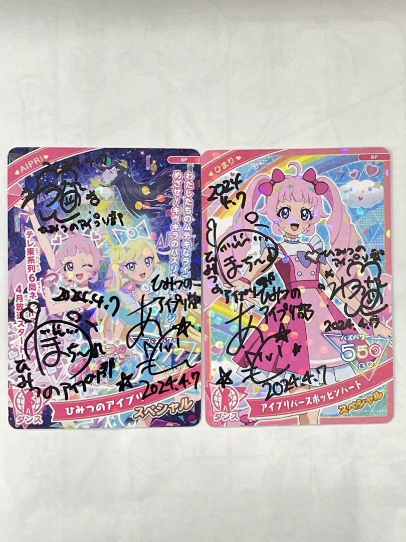 Amazon.co.jp: ひみつのアイプリ (ひまり ぬりえ みつき サイン入り