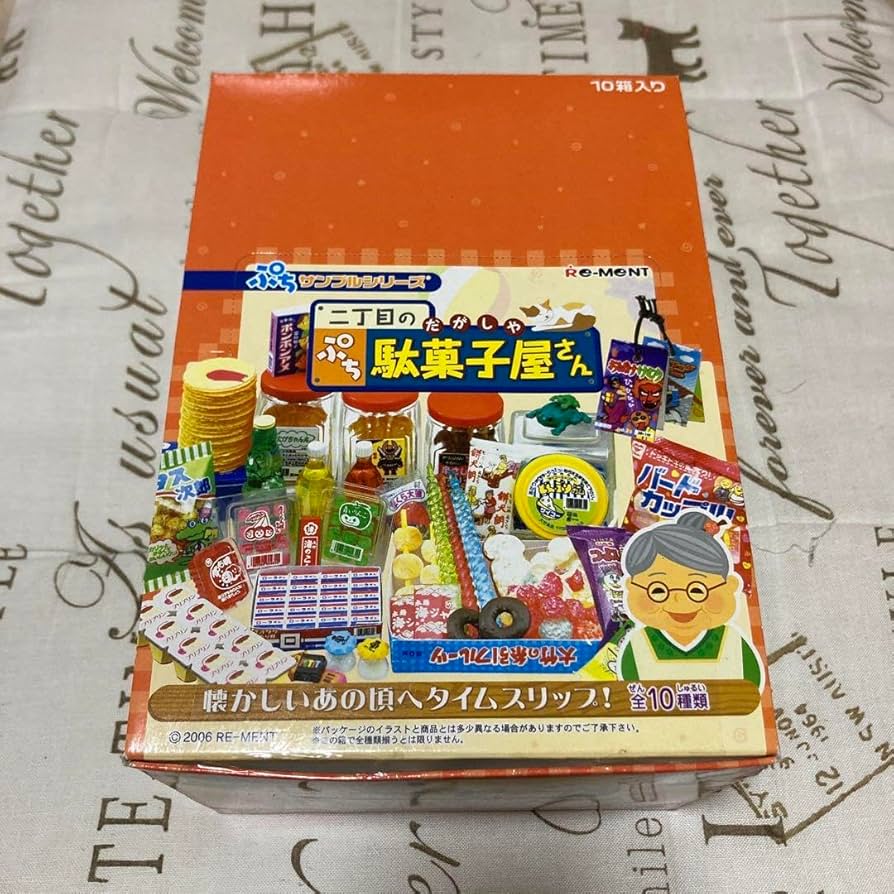 リーメントぷちサンプルシリーズ二丁目のぷち駄菓子屋さん全10種