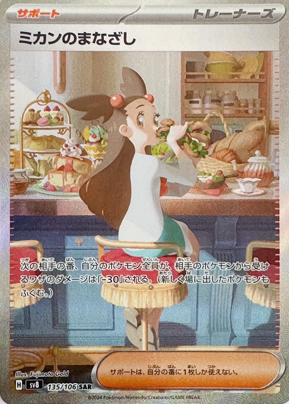 Amazon.co.jp: ミカンのまなざし SAR（ポケカ SVシリーズ 超電