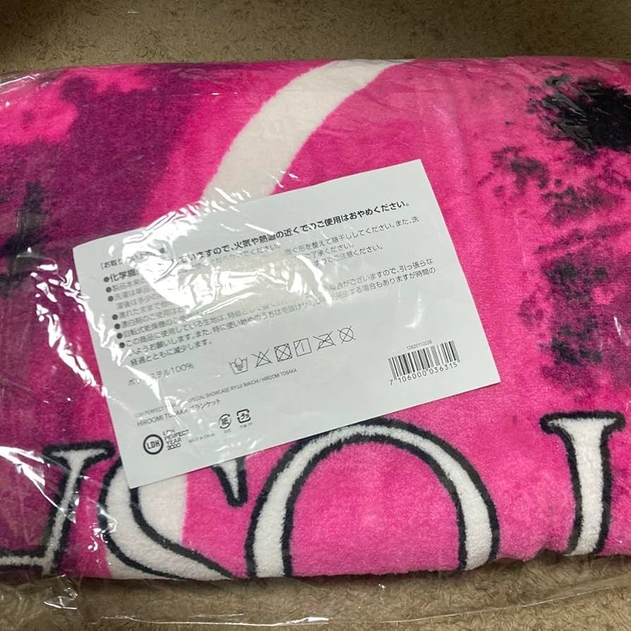 Amazon.co.jp: 登坂広臣 ブランケット : おもちゃ