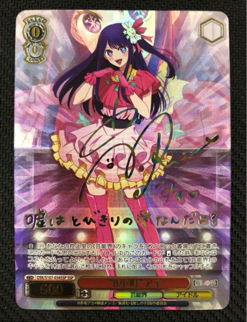 PSA10 推しの子 ルビー B小町 ssp サイン ヴァイスシュヴァルツ 【公式