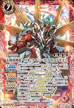 Amazon.co.jp: バトルスピリッツ 太陽創神龍ヘリオ・ライジング