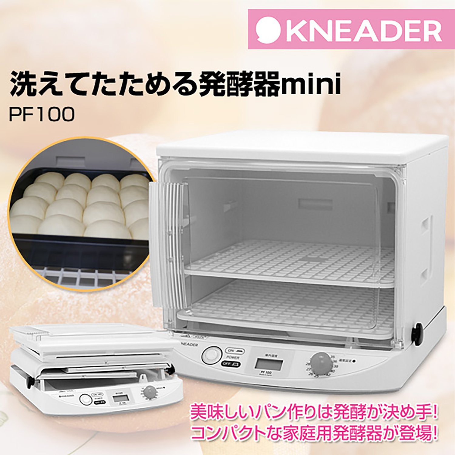 Amazon | 日本ニーダー(KNEADER) 洗えてたためる発酵器mini PF100