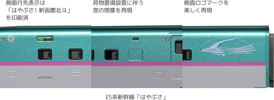 Amazon | KATO Nゲージ E5系新幹線「はやぶさ」増結セットA (3両) 10