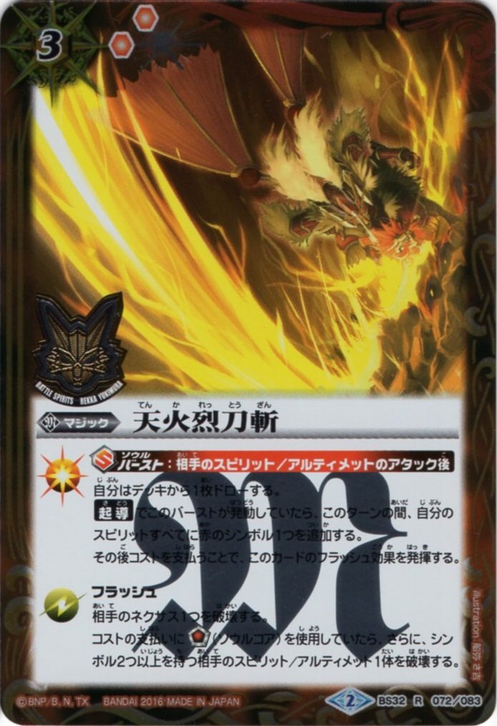 Amazon.co.jp: 天火烈刀斬【オールキラ仕様！烈火幸村デッキ