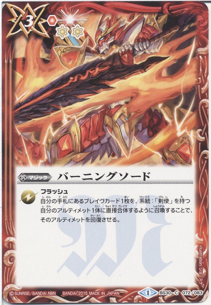 Amazon | バトルスピリッツ バーニングソード / アルティメットバトル