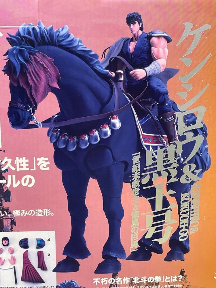 Amazon.co.jp: ＜品＞海洋堂 アクションフィギュア 北斗の拳200X