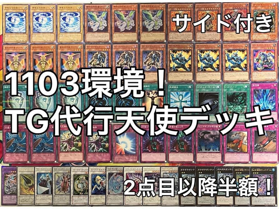 Amazon.co.jp: 遊 戯 王 No.1012 1103環境 TG 代行 天使 デッキ