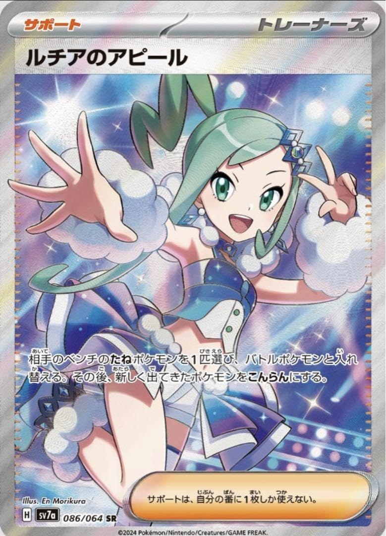 ルチアのアピール SAR SV7a 楽園ドラゴーナ 091/064 PSA9 ルチアの