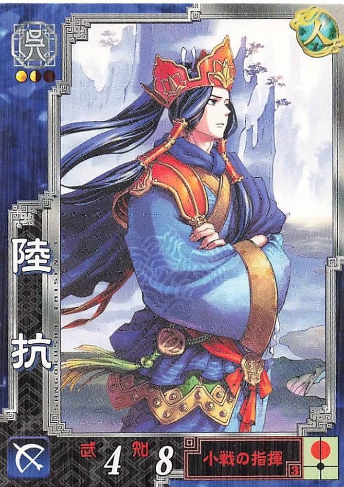 Amazon.co.jp: 三国志大戦3 TCG 陸抗 幼節 呉033 R : おもちゃ